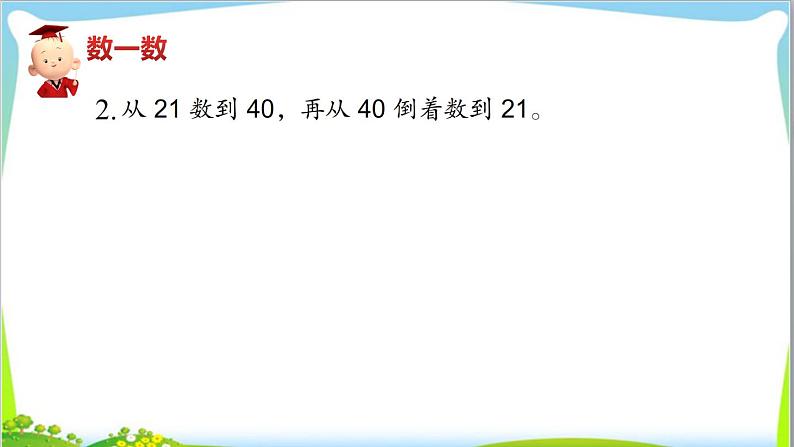 苏教版小学数学一年级(下册)第3单元第8课时 练习六 自主学习课件第5页