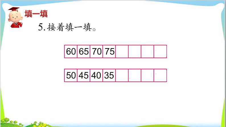 苏教版小学数学一年级(下册)第3单元第8课时 练习六 自主学习课件第8页