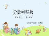 小学五年级冀教版分数乘整数课件