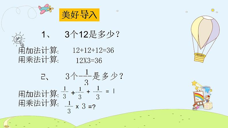 小学五年级冀教版分数乘整数课件第2页