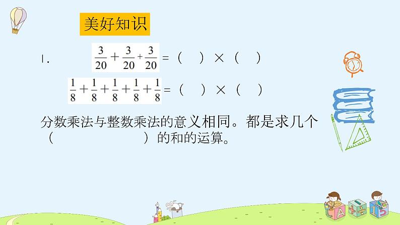 小学五年级冀教版分数乘整数课件第4页