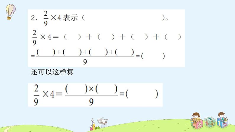 小学五年级冀教版分数乘整数课件第5页