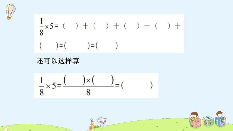 小学五年级冀教版分数乘整数课件第6页