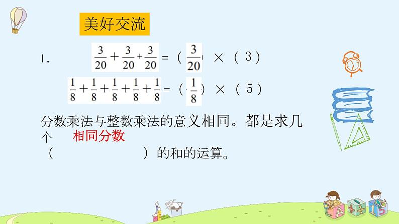 小学五年级冀教版分数乘整数课件第8页