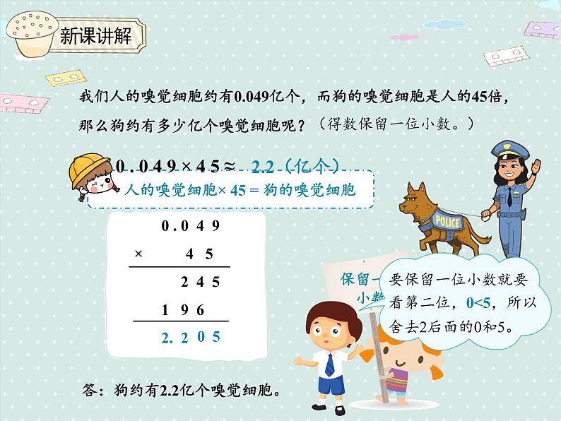 人教版五年级数学上册 1.3  积的近似数 PPT课件05