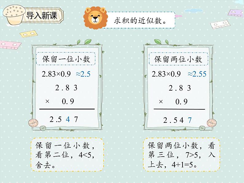 人教版五年级数学上册 3.3  商的近似数 PPT课件第4页