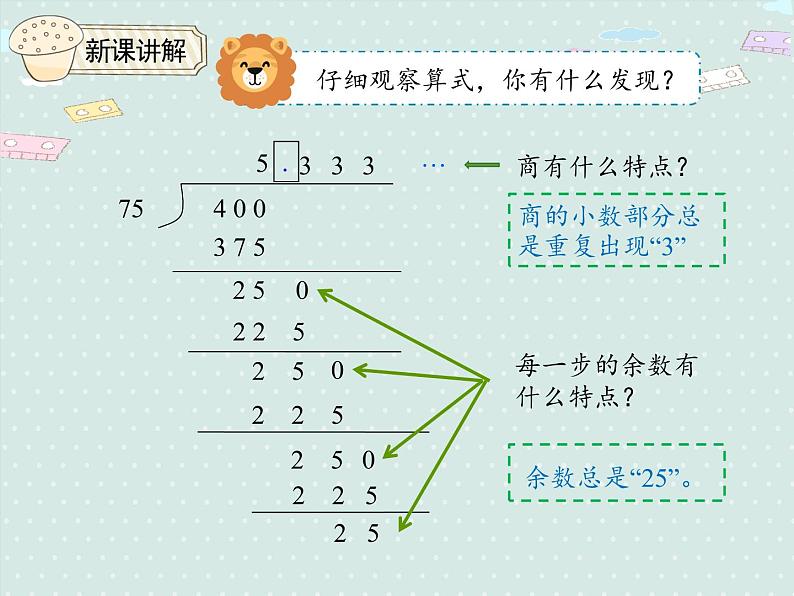 人教版五年级数学上册 3.4  循环小数 PPT课件06