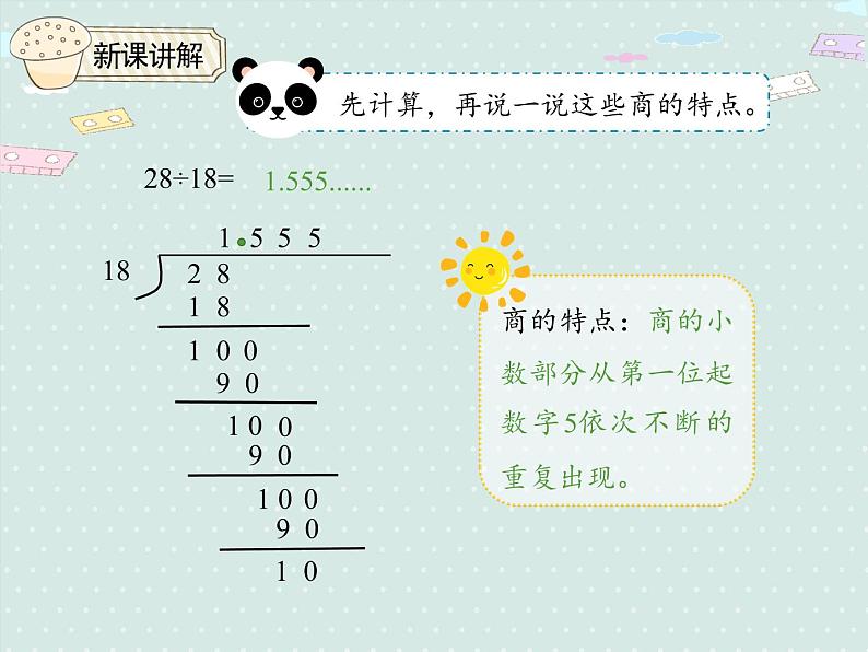 人教版五年级数学上册 3.4  循环小数 PPT课件08