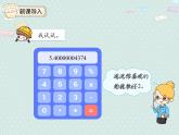 人教版五年级数学上册 3.5  用计算器探索规律 PPT课件