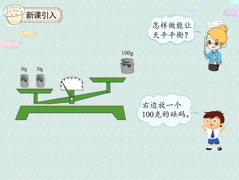 人教版五年级数学上册 5.4  方程的意义 PPT课件第5页