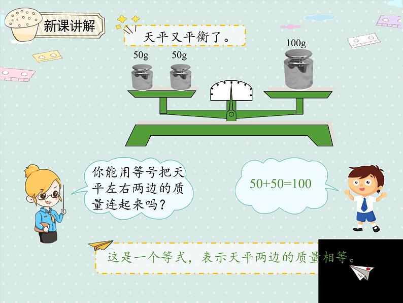 人教版五年级数学上册 5.4  方程的意义 PPT课件第6页