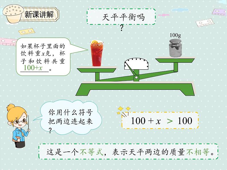 人教版五年级数学上册 5.4  方程的意义 PPT课件第8页