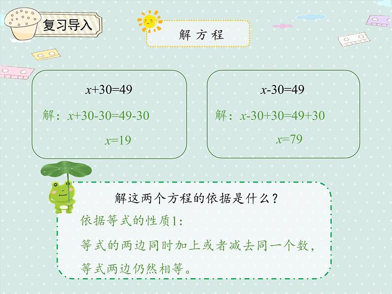 人教版五年级数学上册 5.7  解方程2 PPT课件第3页