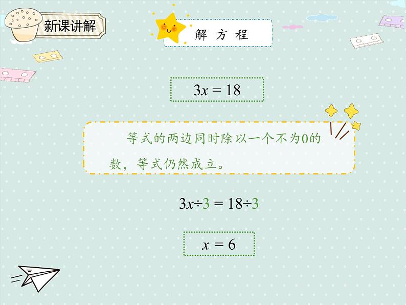 人教版五年级数学上册 5.7  解方程2 PPT课件05