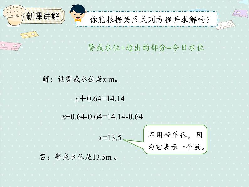 人教版五年级数学上册 5.9  实际问题与方程1 PPT课件07