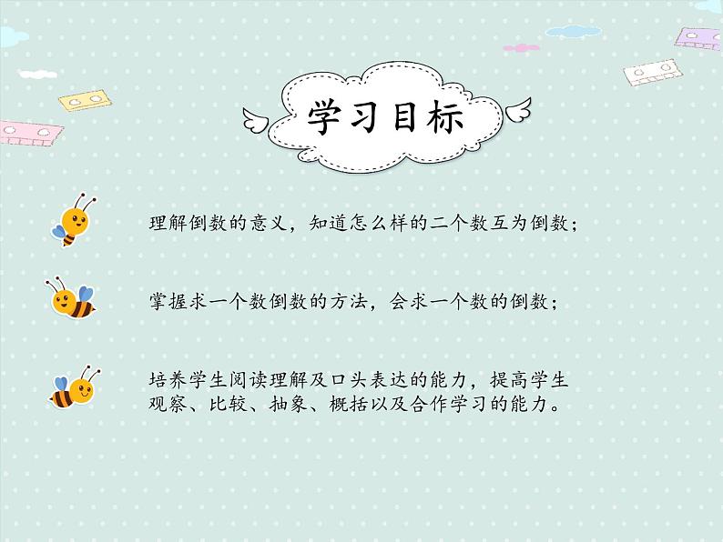 人教版6年级数学上册 3.1 倒数的认识 PPT课件02