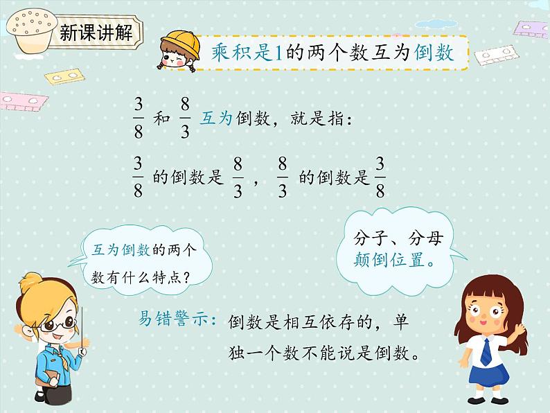 人教版6年级数学上册 3.1 倒数的认识 PPT课件06