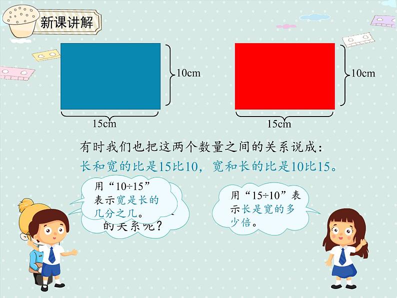 人教版6年级数学上册 4.1  比的意义 PPT课件04