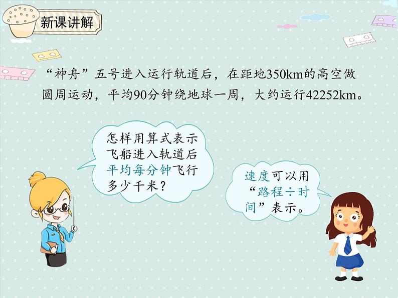 人教版6年级数学上册 4.1  比的意义 PPT课件05