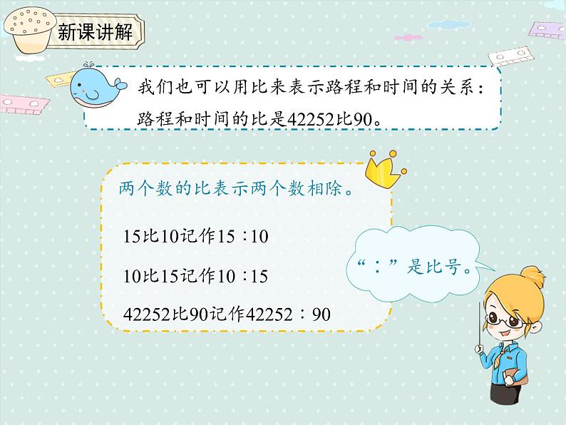 人教版6年级数学上册 4.1  比的意义 PPT课件06