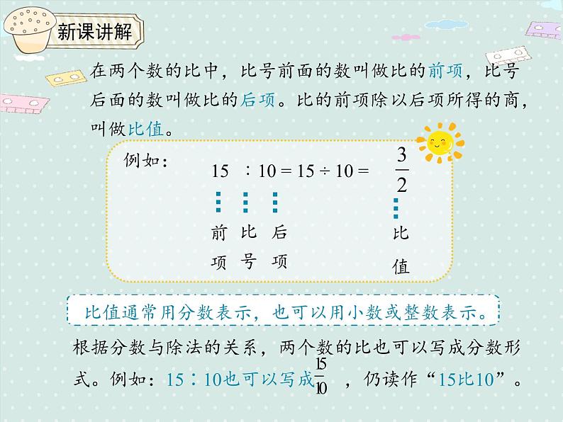 人教版6年级数学上册 4.1  比的意义 PPT课件07