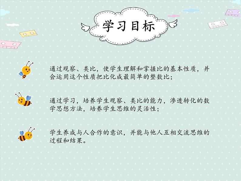 人教版6年级数学上册 4.2  比的基本性质 PPT课件02