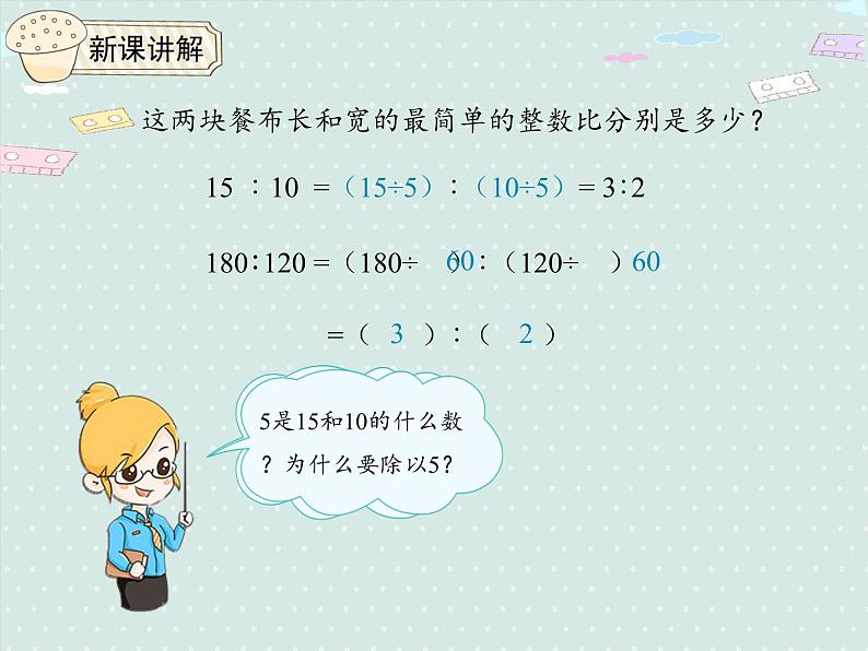 人教版6年级数学上册 4.2  比的基本性质 PPT课件08