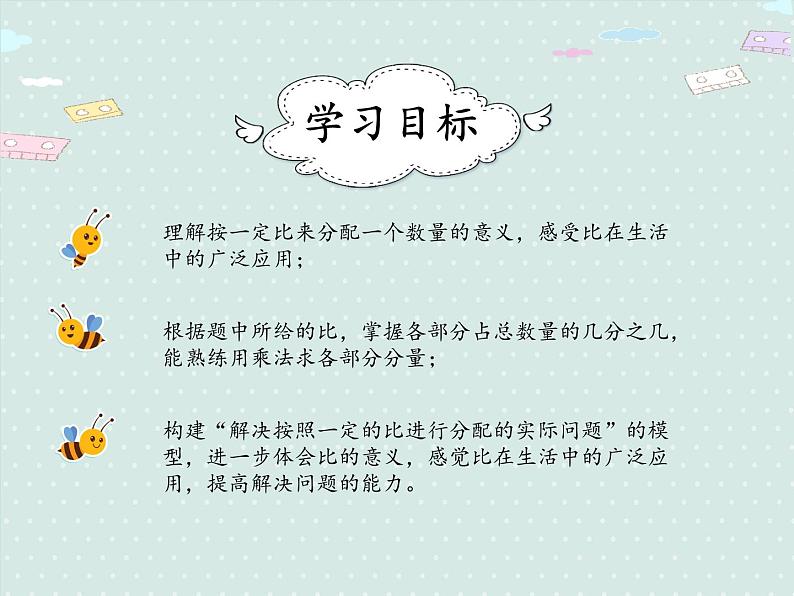 人教版6年级数学上册 4.3  比的应用 PPT课件02