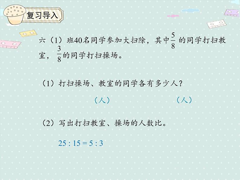 人教版6年级数学上册 4.3  比的应用 PPT课件03