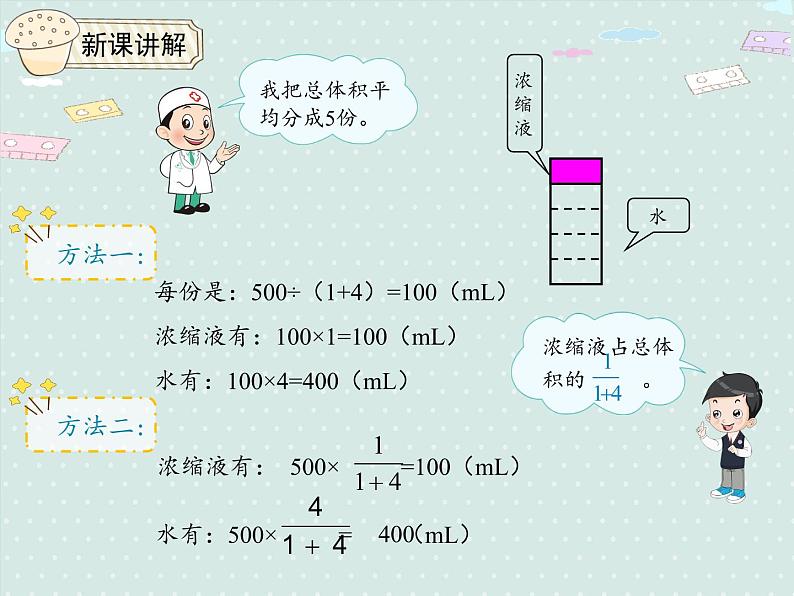 人教版6年级数学上册 4.3  比的应用 PPT课件06