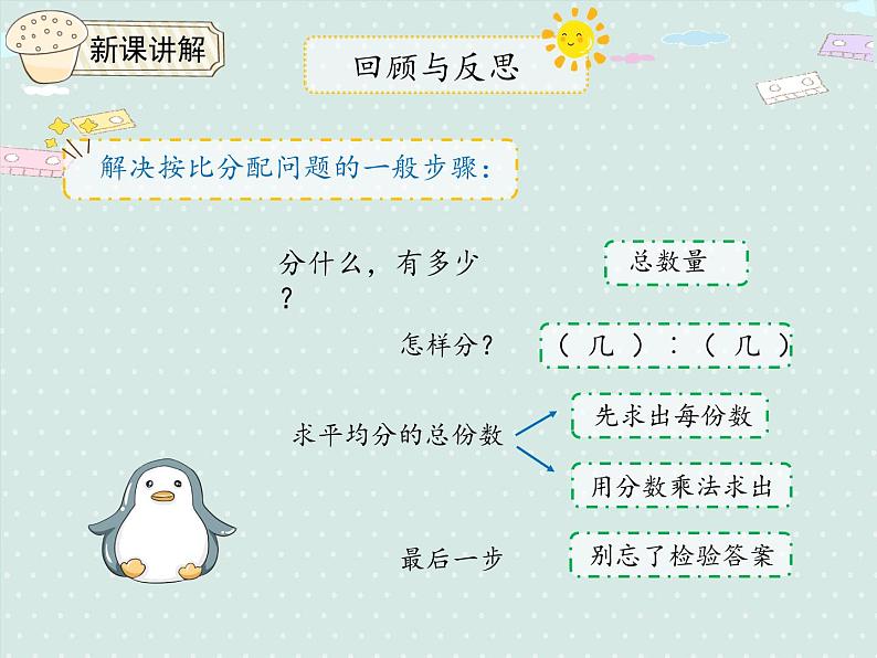 人教版6年级数学上册 4.3  比的应用 PPT课件07