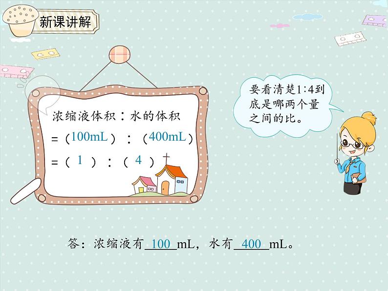 人教版6年级数学上册 4.3  比的应用 PPT课件08