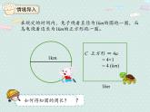 人教版6年级数学上册 5.3 圆的周长（1） PPT课件