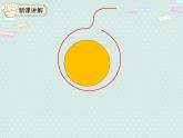 人教版6年级数学上册 5.3 圆的周长（1） PPT课件