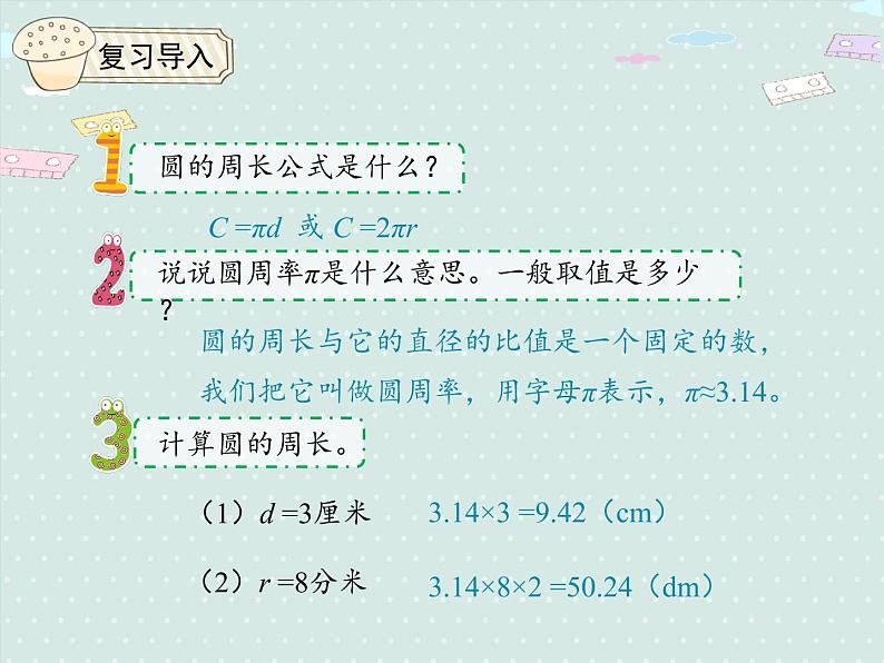 人教版6年级数学上册 5.4 圆的周长（2） PPT课件03