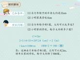 人教版6年级数学上册 5.4 圆的周长（2） PPT课件