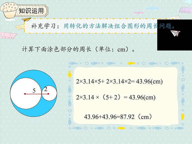 人教版6年级数学上册 5.4 圆的周长（2） PPT课件08