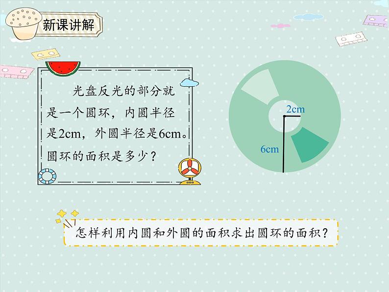 人教版6年级数学上册 5.6 圆的面积（2） PPT课件05