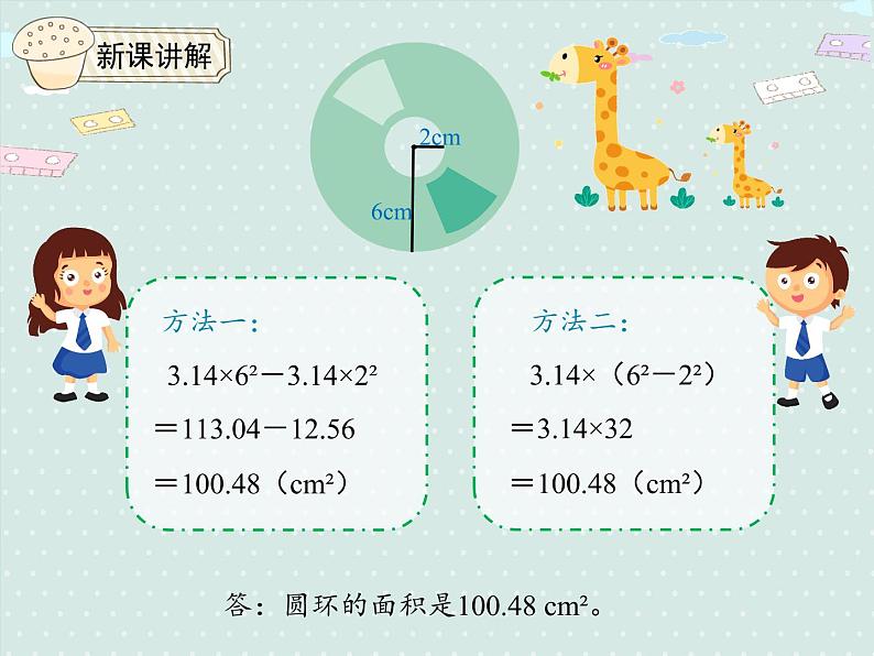 人教版6年级数学上册 5.6 圆的面积（2） PPT课件06