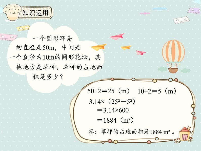 人教版6年级数学上册 5.6 圆的面积（2） PPT课件08