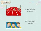 人教版6年級數(shù)學(xué)上冊 5.8  確定起跑線 PPT課件
