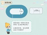 人教版6年級數(shù)學(xué)上冊 5.8  確定起跑線 PPT課件