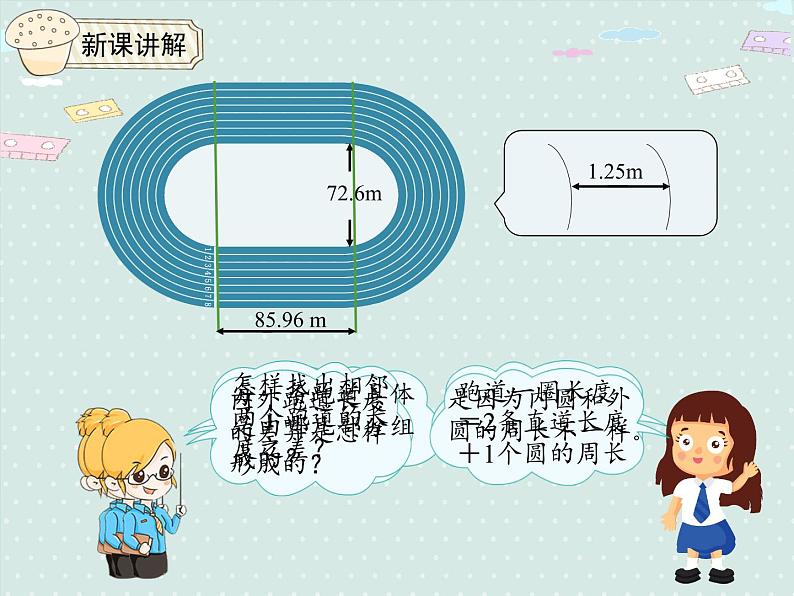 人教版6年级数学上册 5.8  确定起跑线 PPT课件第5页