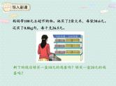 人教版五年级数学上册 1.5  解决问题 PPT课件