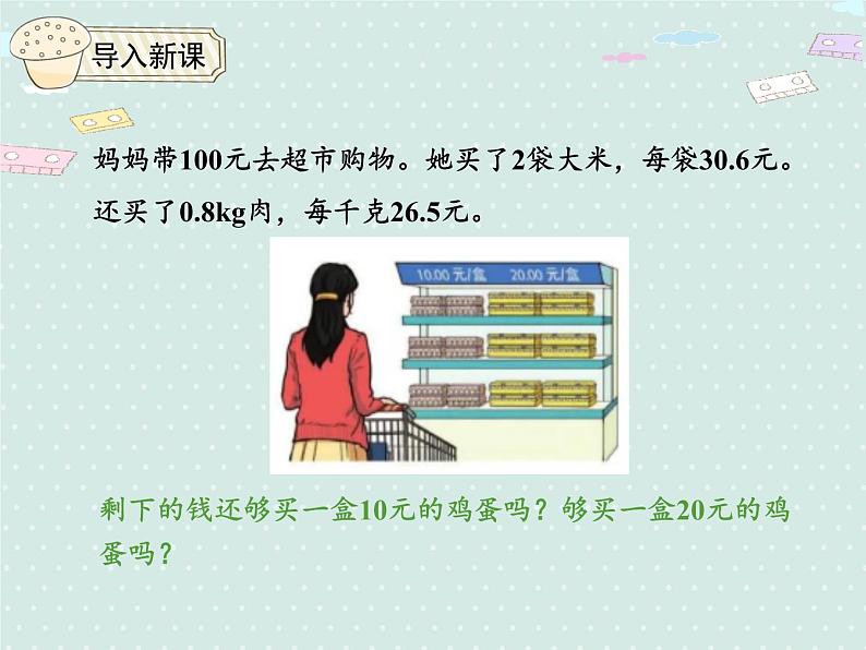 人教版五年级数学上册 1.5  解决问题 PPT课件第5页