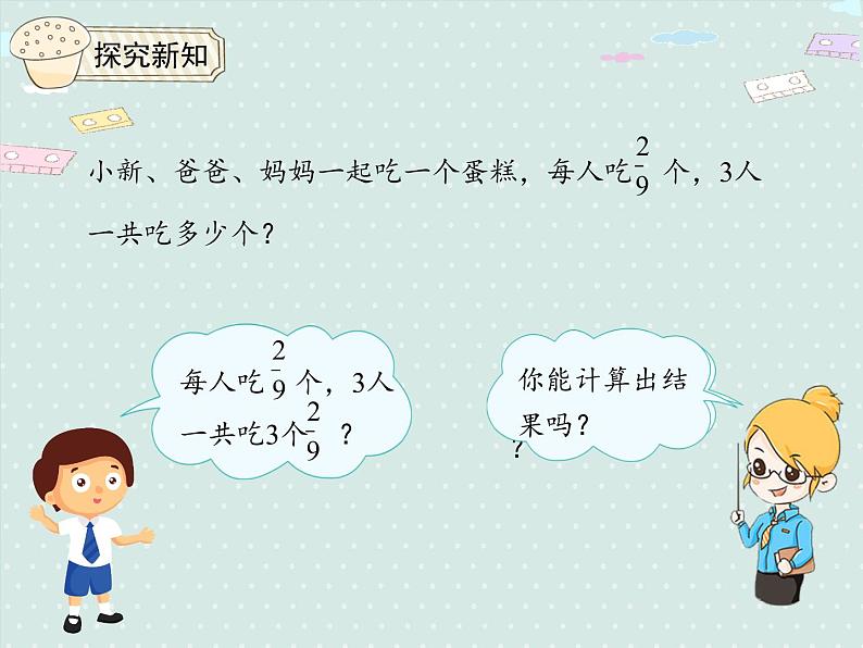 人教版6年级数学上册 1.1  分数乘整数（1） PPT课件第4页