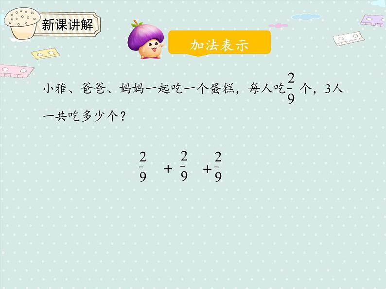 人教版6年级数学上册 1.1  分数乘整数（1） PPT课件第6页