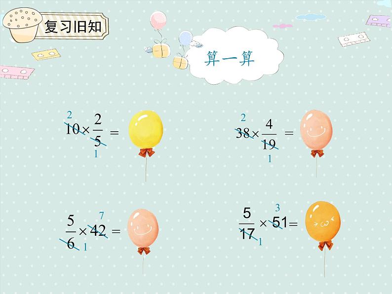 人教版6年级数学上册 1.3 分数乘分数（1）  PPT课件第3页