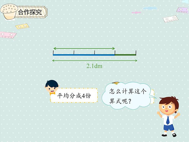 人教版6年级数学上册 1.5 分数乘小数  PPT课件05