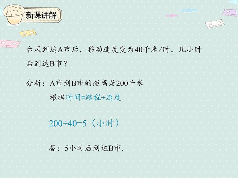 人教版6年级数学上册 2.2 标出物体的位置 PPT课件第8页